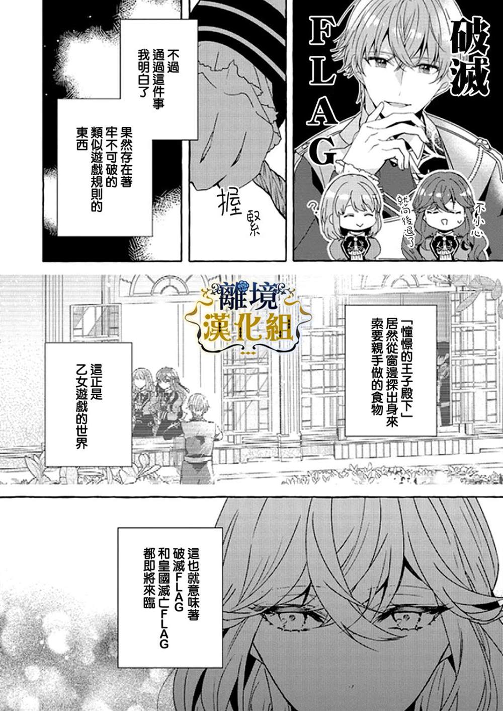 《反派千金要转职成兄控》漫画最新章节第9话免费下拉式在线观看章节第【2】张图片