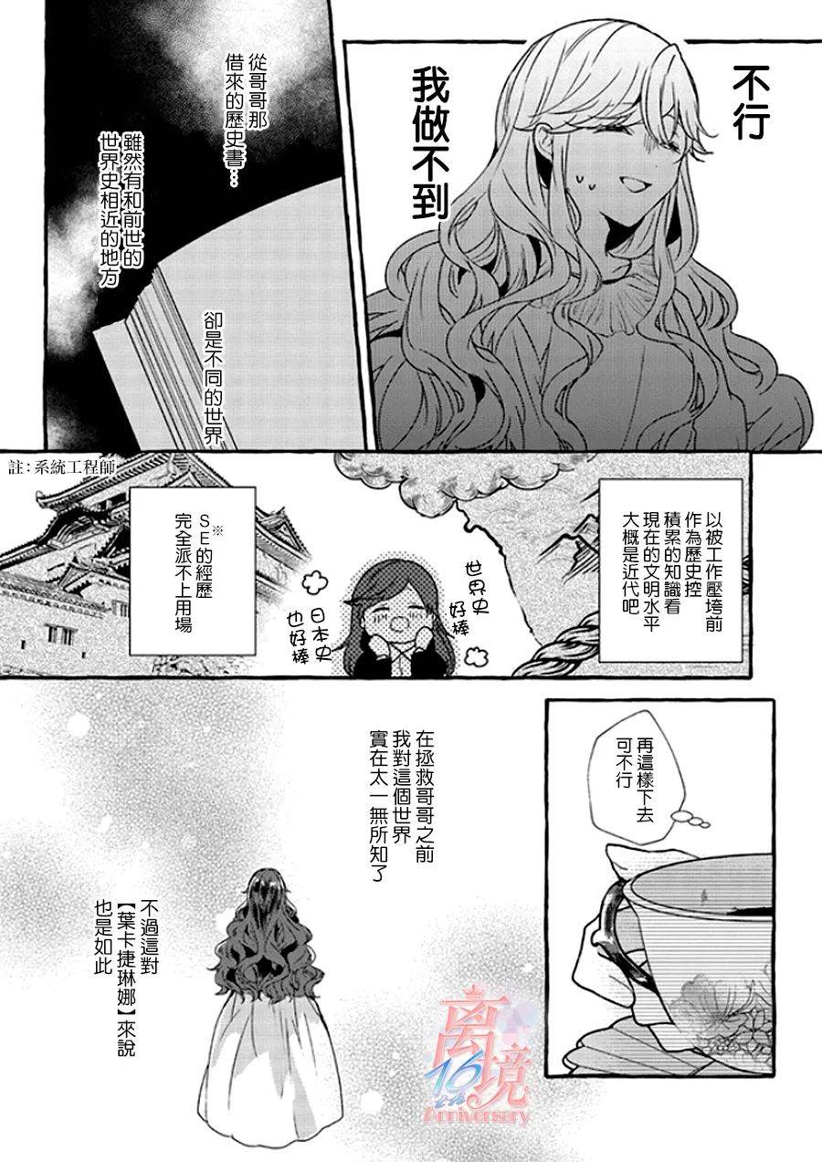 《反派千金要转职成兄控》漫画最新章节第1.5话免费下拉式在线观看章节第【9】张图片