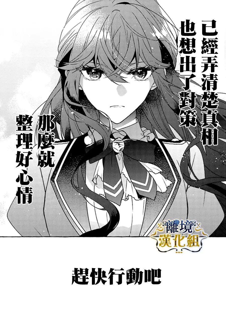 《反派千金要转职成兄控》漫画最新章节第12话免费下拉式在线观看章节第【16】张图片