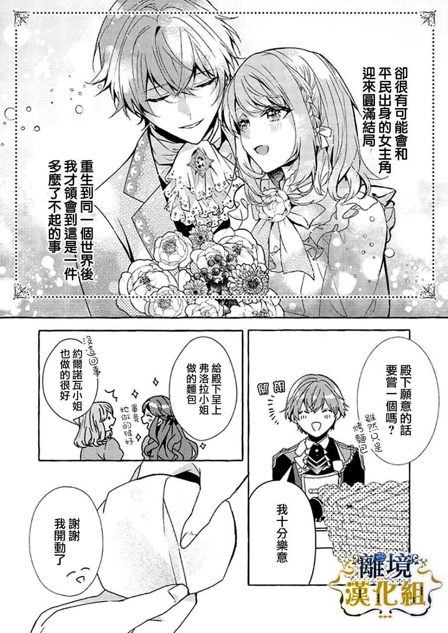 《反派千金要转职成兄控》漫画最新章节第8话免费下拉式在线观看章节第【28】张图片