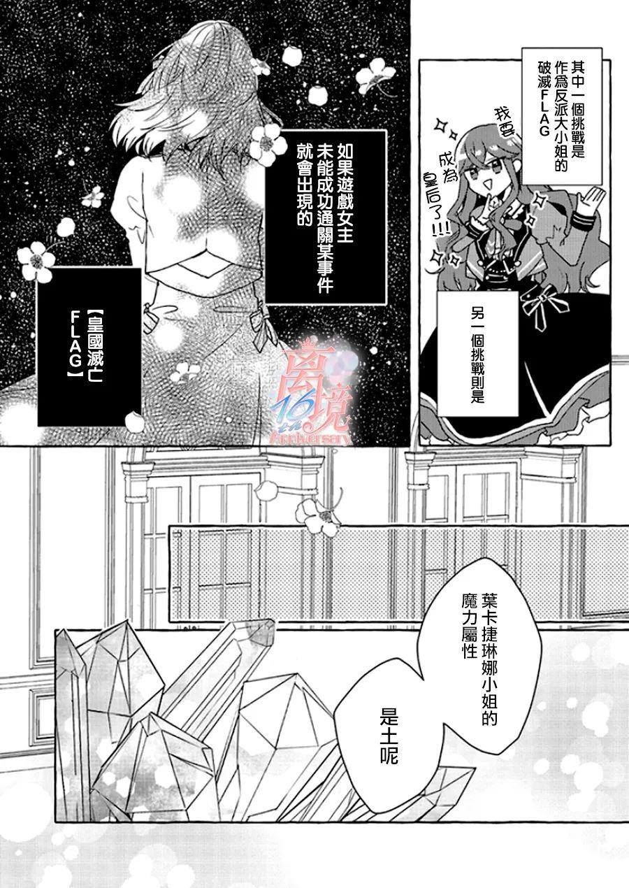 《反派千金要转职成兄控》漫画最新章节第3话免费下拉式在线观看章节第【6】张图片