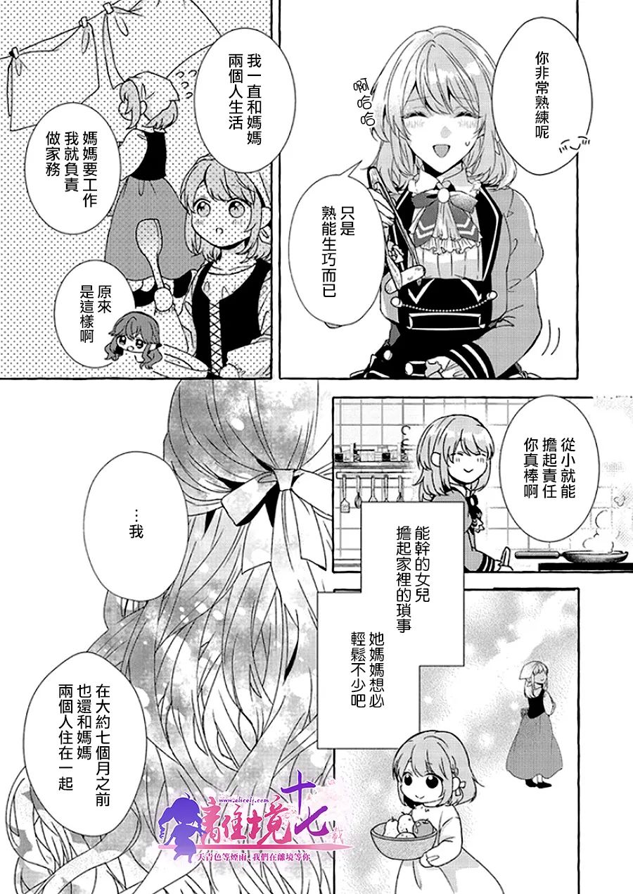 《反派千金要转职成兄控》漫画最新章节第7话免费下拉式在线观看章节第【11】张图片