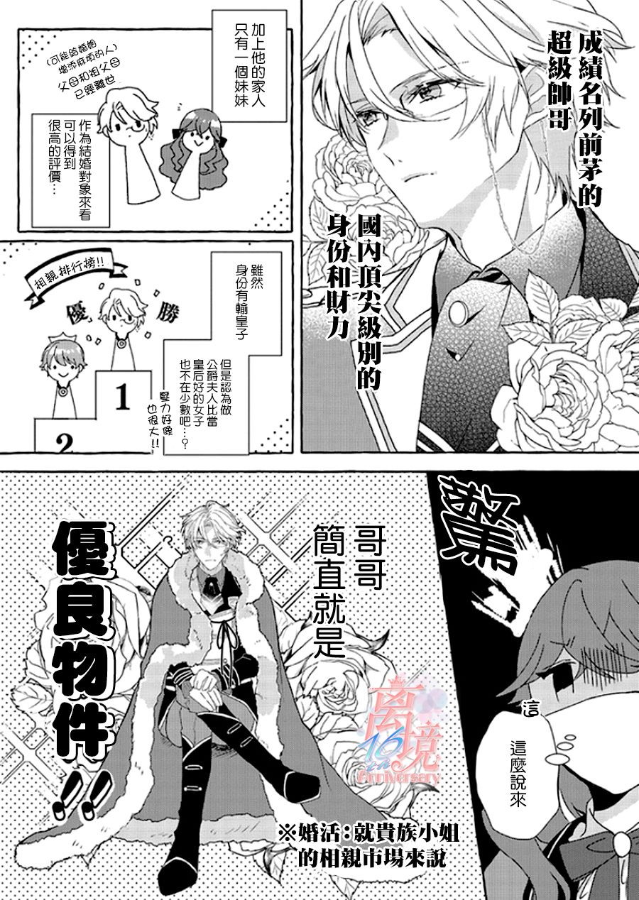 《反派千金要转职成兄控》漫画最新章节第5话免费下拉式在线观看章节第【17】张图片