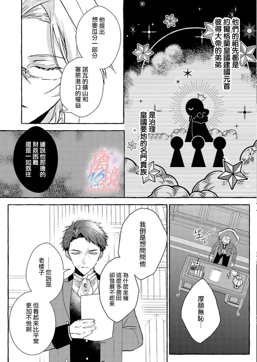 《反派千金要转职成兄控》漫画最新章节第4话免费下拉式在线观看章节第【4】张图片