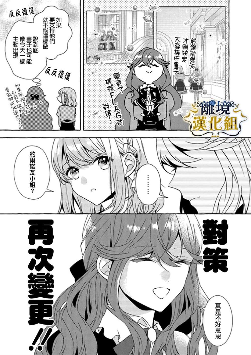 《反派千金要转职成兄控》漫画最新章节第9话免费下拉式在线观看章节第【5】张图片