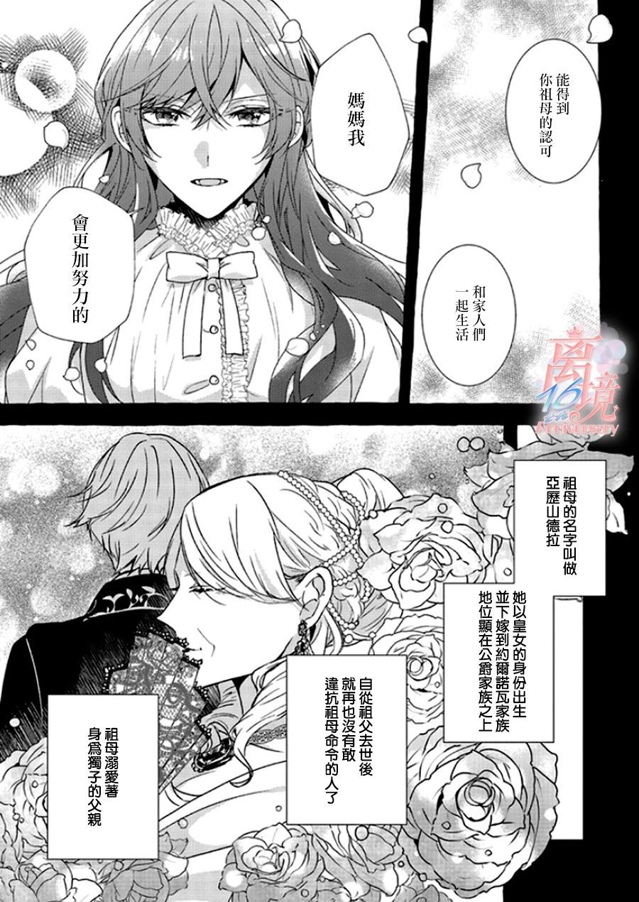 《反派千金要转职成兄控》漫画最新章节第2话免费下拉式在线观看章节第【5】张图片