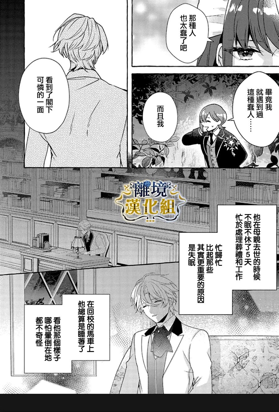 《反派千金要转职成兄控》漫画最新章节第13话免费下拉式在线观看章节第【22】张图片