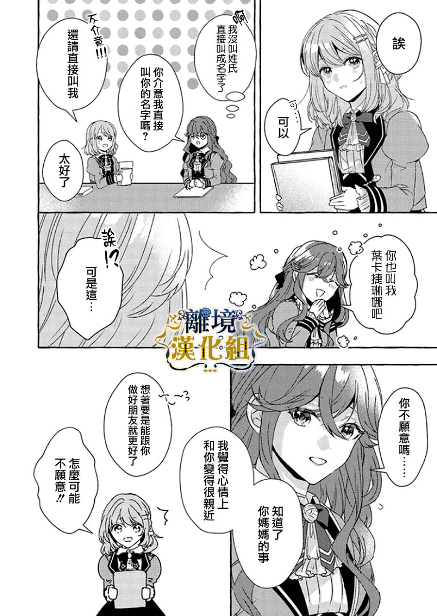 《反派千金要转职成兄控》漫画最新章节第8话免费下拉式在线观看章节第【10】张图片