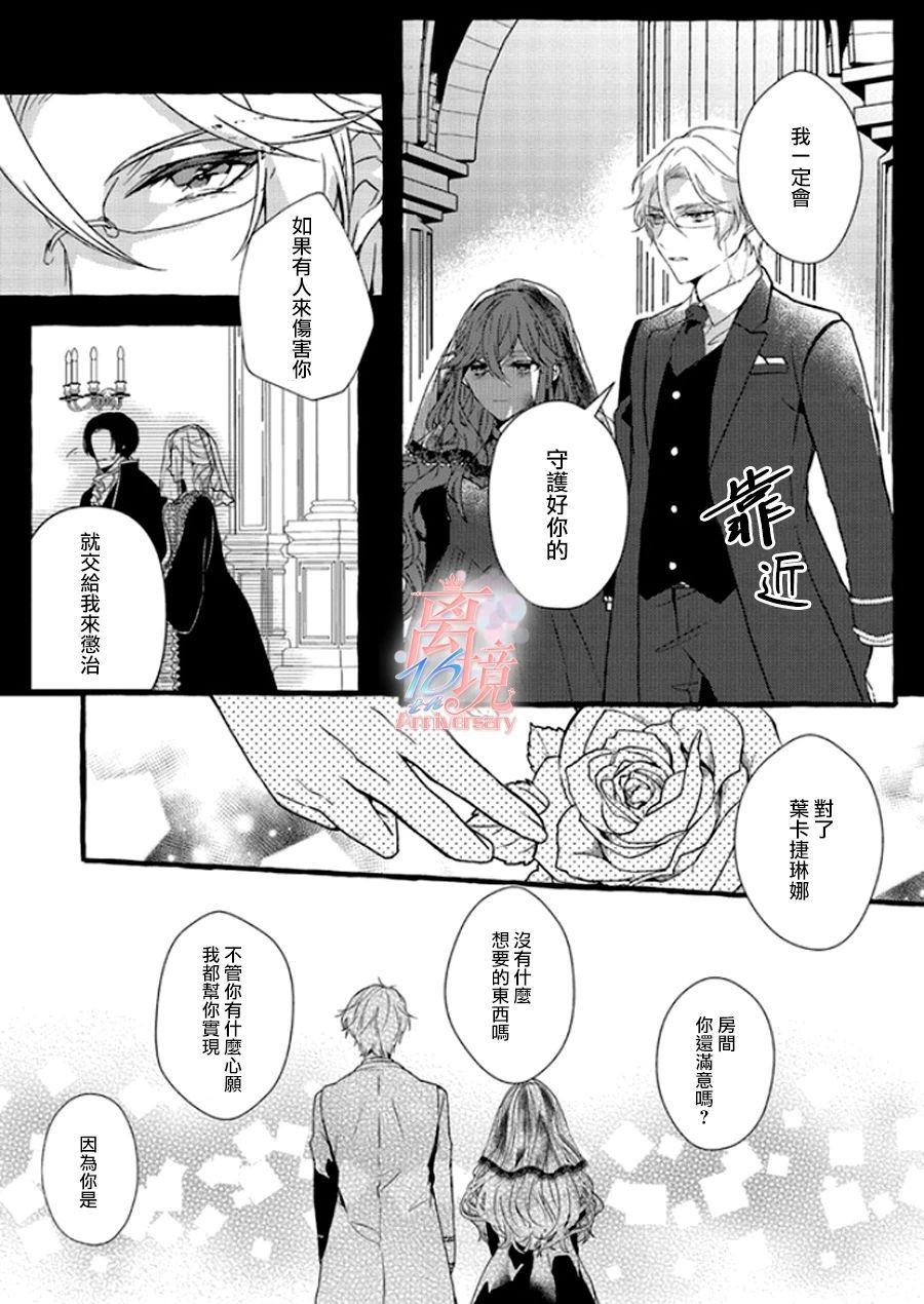 《反派千金要转职成兄控》漫画最新章节第2话免费下拉式在线观看章节第【26】张图片