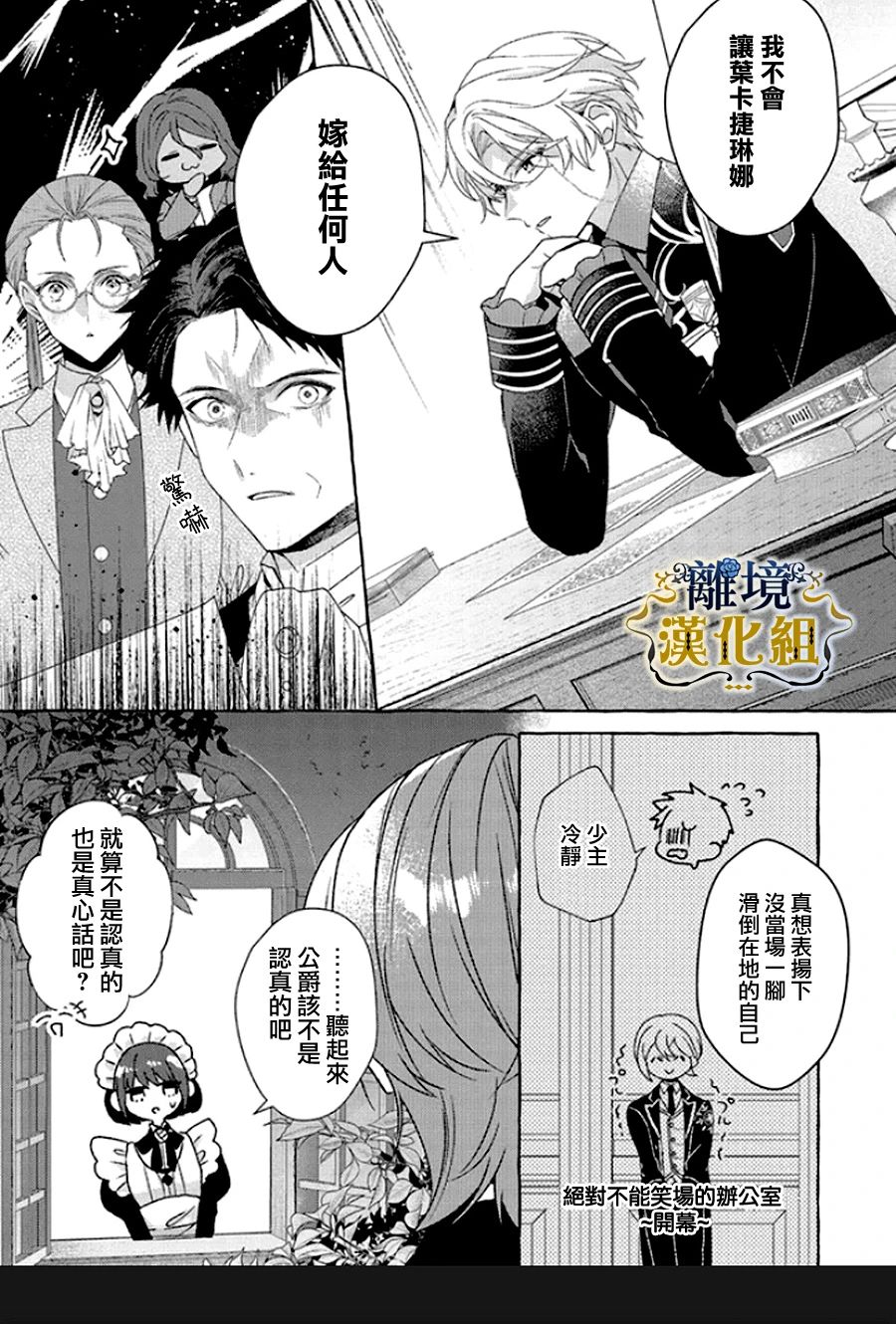 《反派千金要转职成兄控》漫画最新章节第13话免费下拉式在线观看章节第【17】张图片