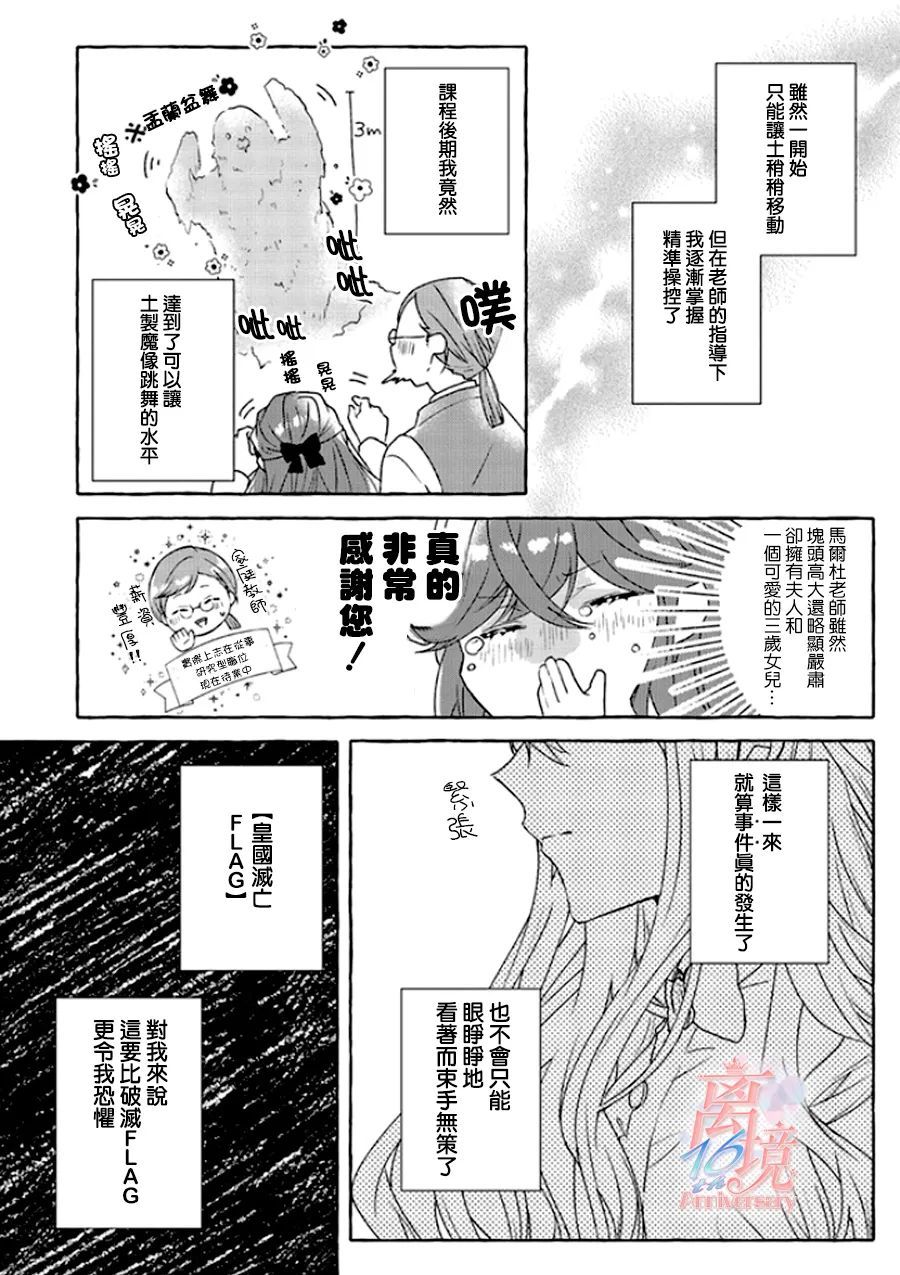 《反派千金要转职成兄控》漫画最新章节第3话免费下拉式在线观看章节第【12】张图片