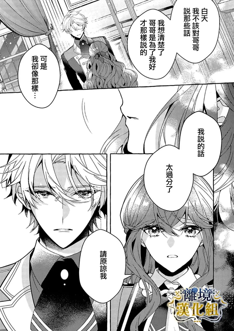 《反派千金要转职成兄控》漫画最新章节第12话免费下拉式在线观看章节第【22】张图片