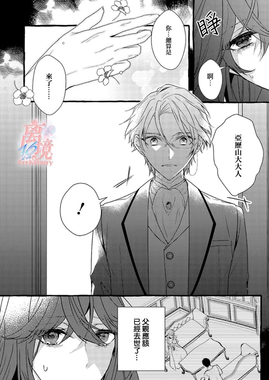 《反派千金要转职成兄控》漫画最新章节第2话免费下拉式在线观看章节第【22】张图片