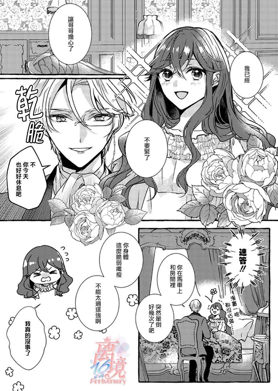 《反派千金要转职成兄控》漫画最新章节第1.5话免费下拉式在线观看章节第【12】张图片