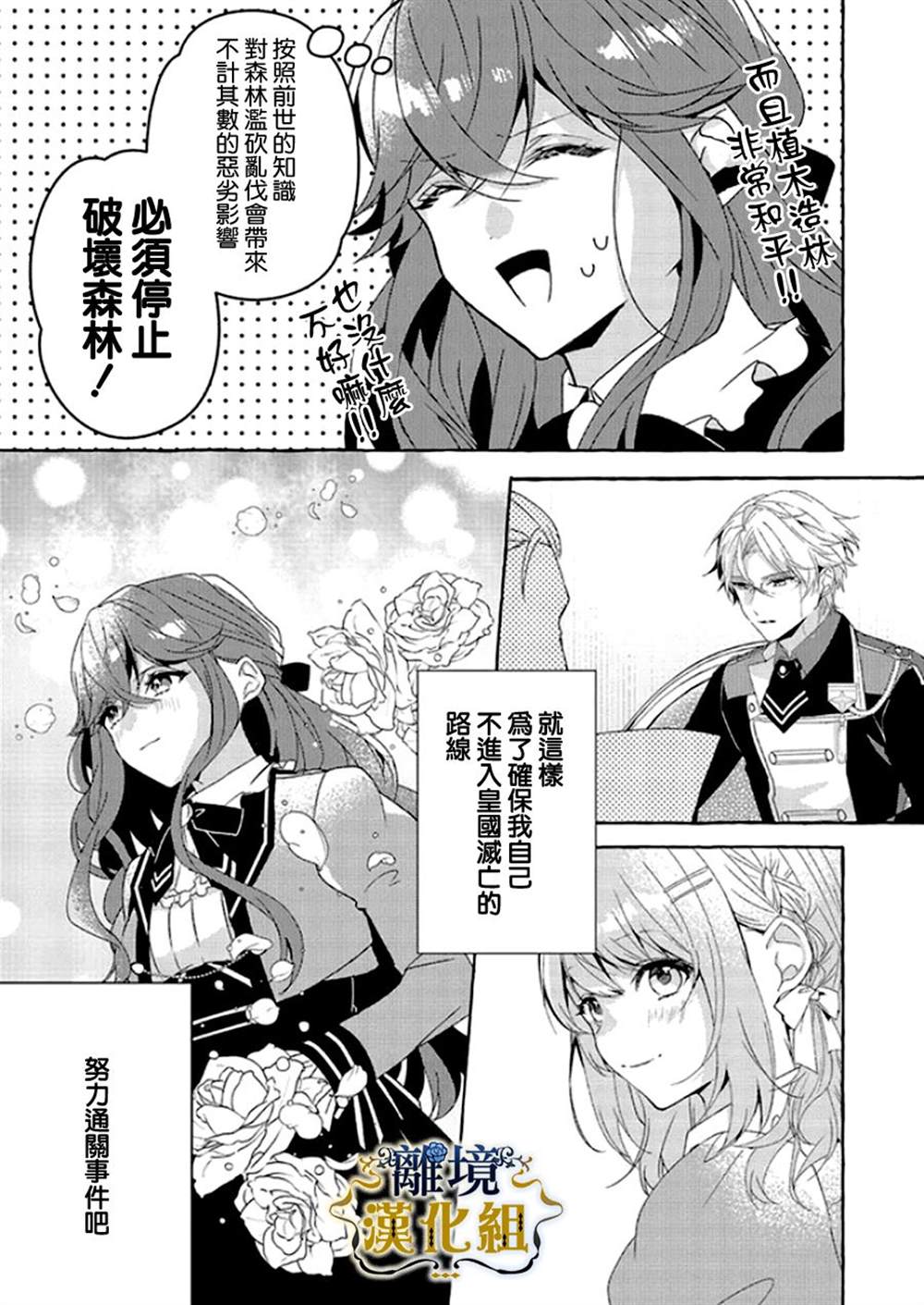 《反派千金要转职成兄控》漫画最新章节第9话免费下拉式在线观看章节第【33】张图片