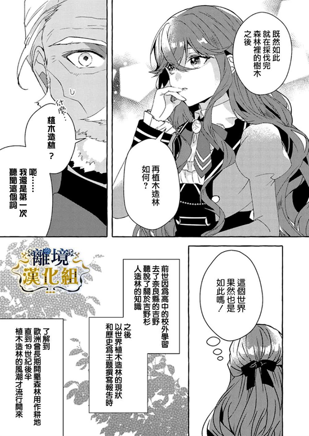 《反派千金要转职成兄控》漫画最新章节第9话免费下拉式在线观看章节第【25】张图片