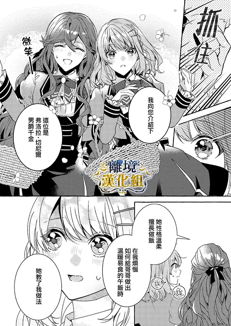 《反派千金要转职成兄控》漫画最新章节第8话免费下拉式在线观看章节第【26】张图片