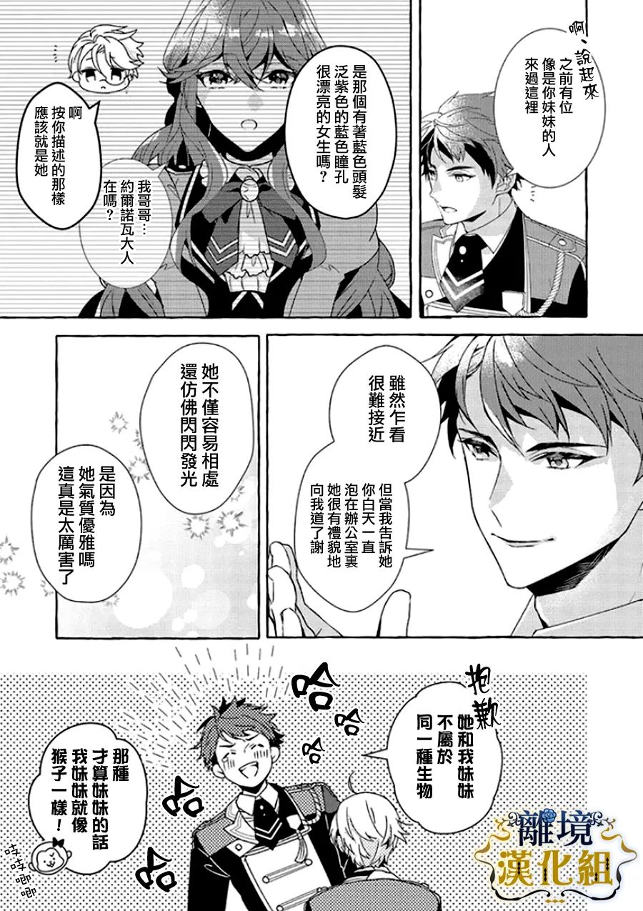 《反派千金要转职成兄控》漫画最新章节第11话免费下拉式在线观看章节第【7】张图片