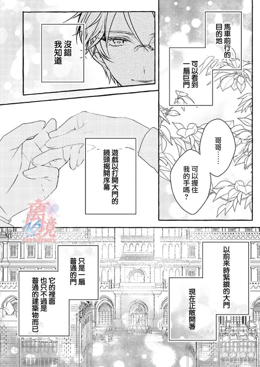 《反派千金要转职成兄控》漫画最新章节第3话免费下拉式在线观看章节第【24】张图片