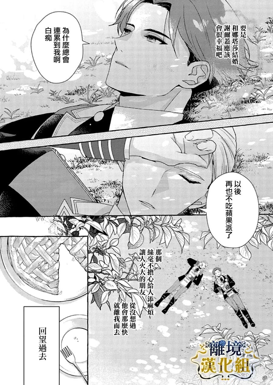 《反派千金要转职成兄控》漫画最新章节第14话免费下拉式在线观看章节第【18】张图片