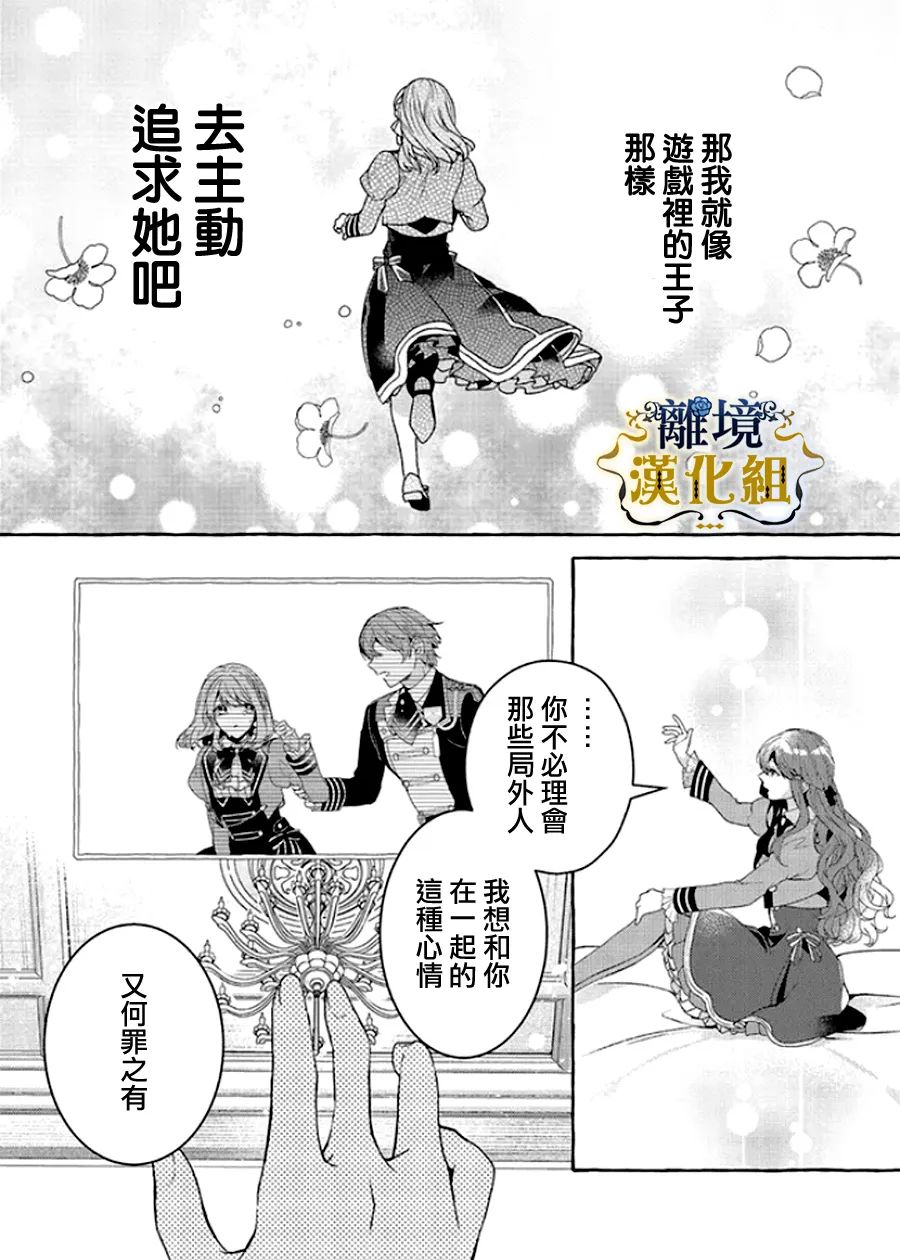 《反派千金要转职成兄控》漫画最新章节第12话免费下拉式在线观看章节第【9】张图片