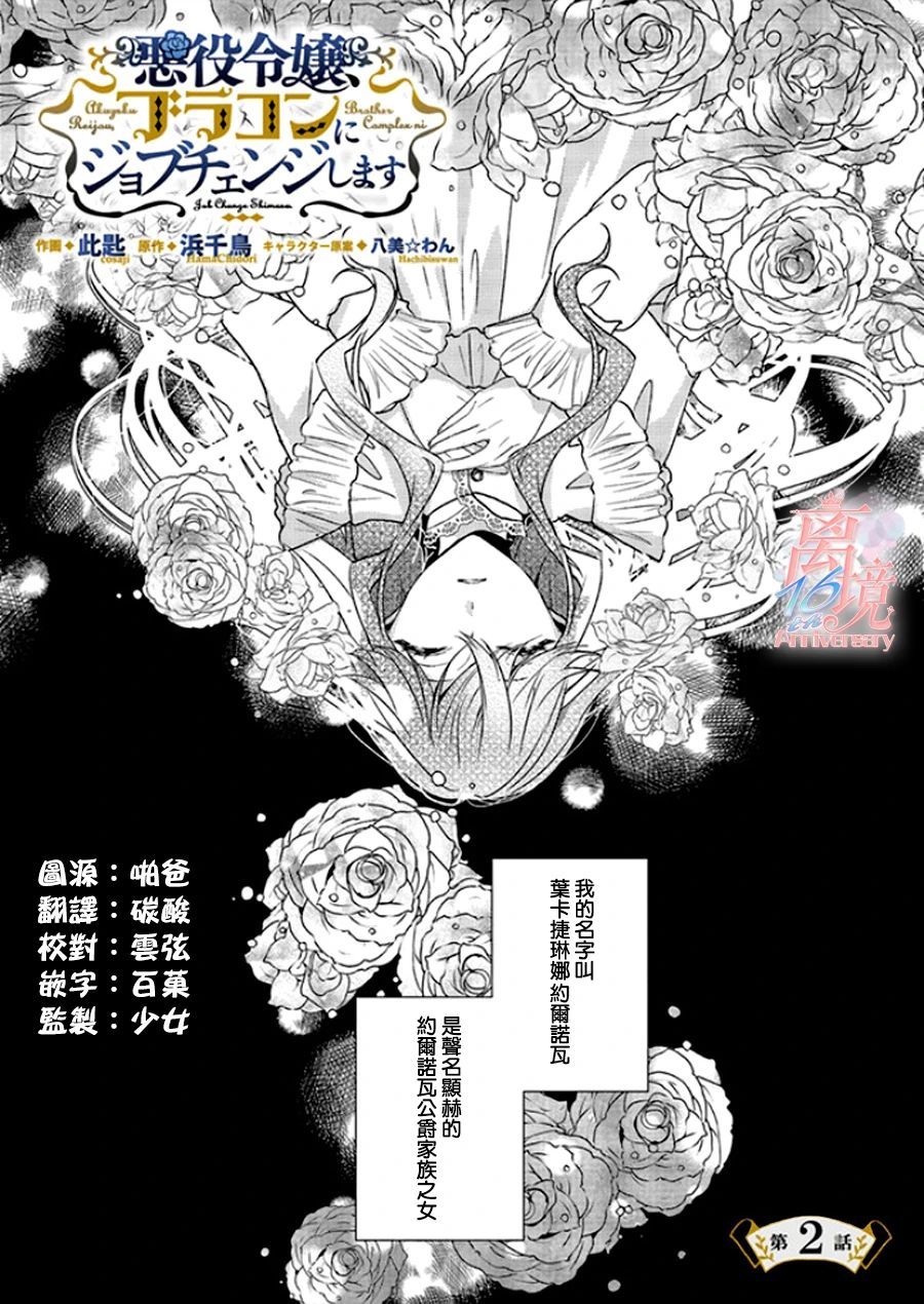 《反派千金要转职成兄控》漫画最新章节第2话免费下拉式在线观看章节第【1】张图片