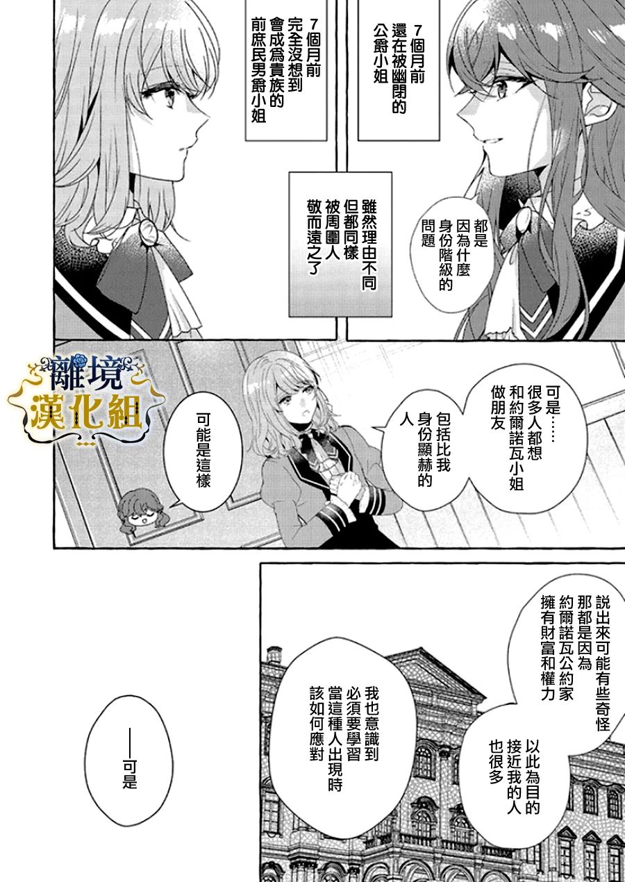 《反派千金要转职成兄控》漫画最新章节第13话免费下拉式在线观看章节第【4】张图片