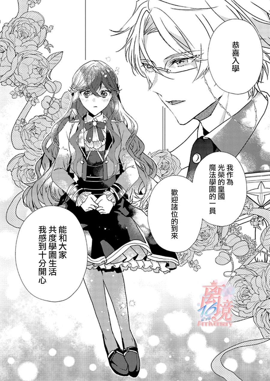 《反派千金要转职成兄控》漫画最新章节第5话免费下拉式在线观看章节第【11】张图片