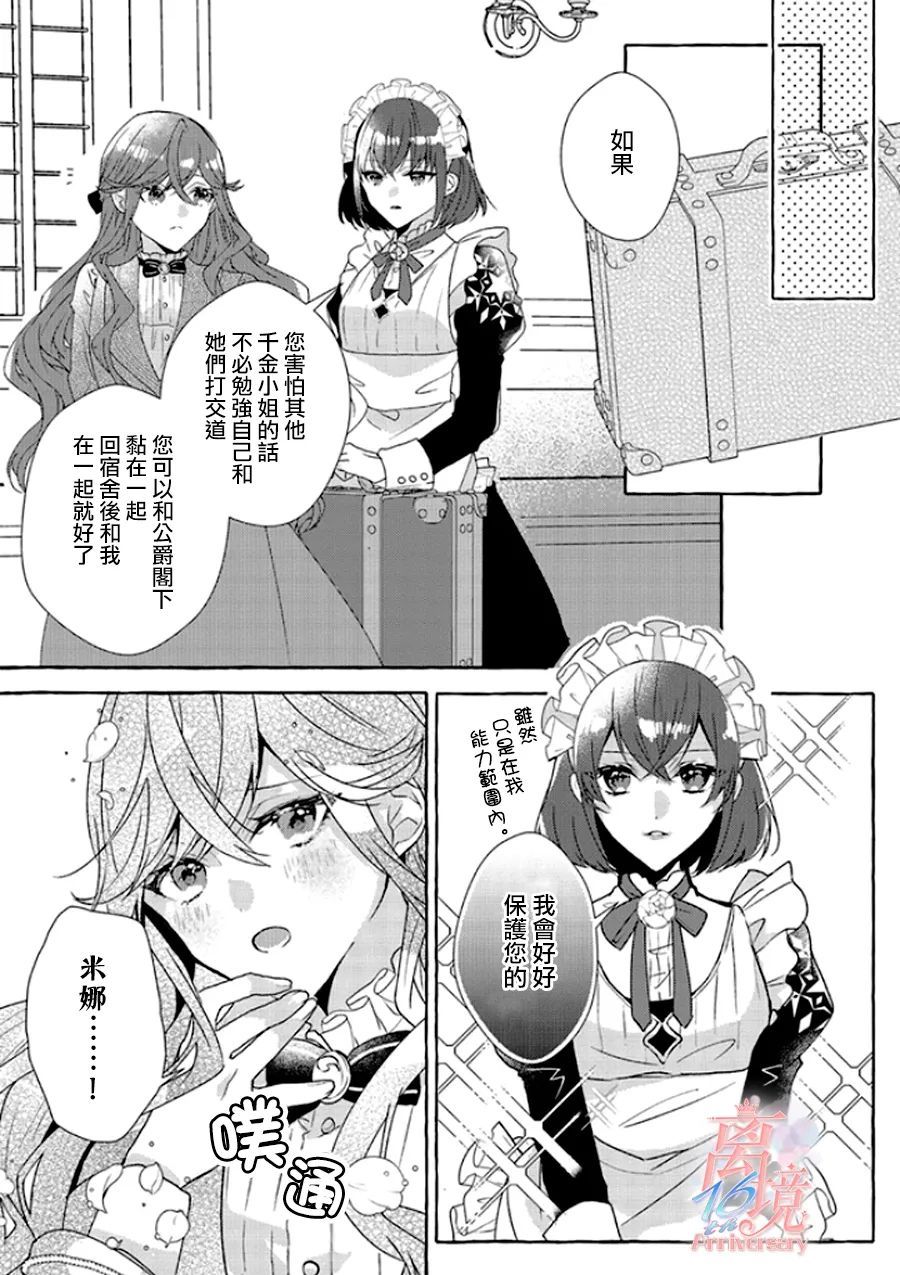 《反派千金要转职成兄控》漫画最新章节第3话免费下拉式在线观看章节第【17】张图片