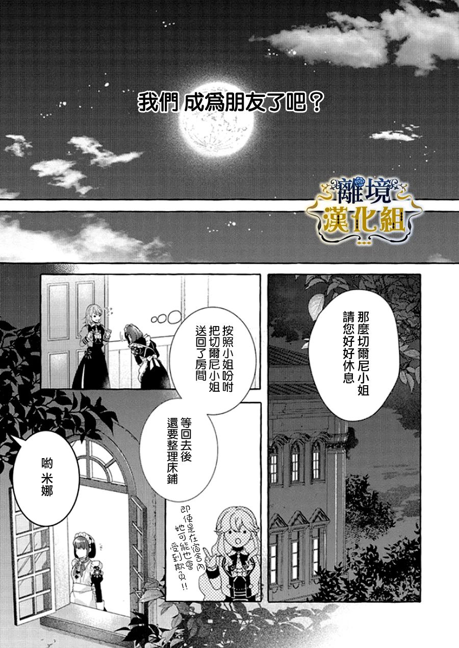 《反派千金要转职成兄控》漫画最新章节第13话免费下拉式在线观看章节第【11】张图片