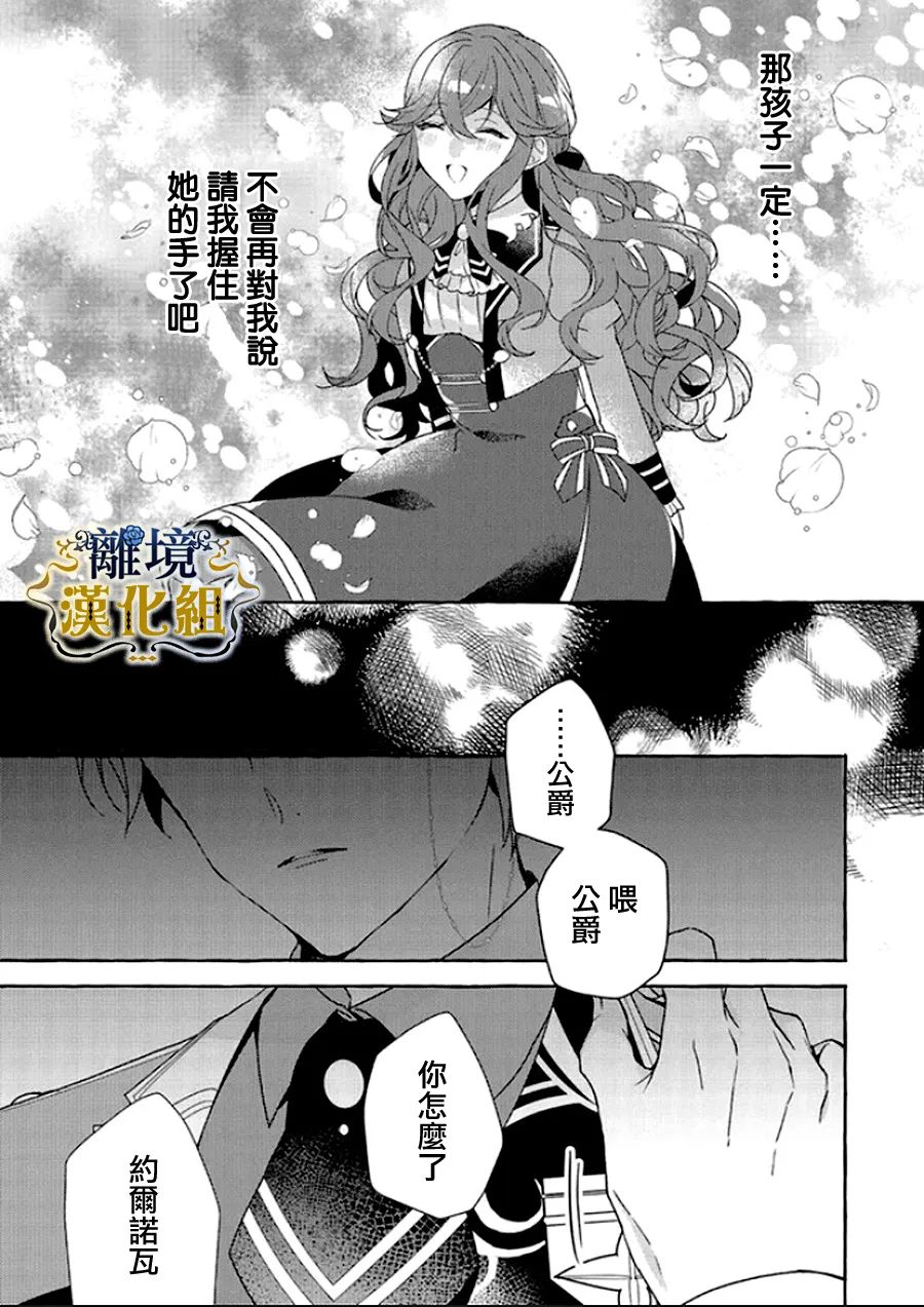 《反派千金要转职成兄控》漫画最新章节第11话免费下拉式在线观看章节第【16】张图片