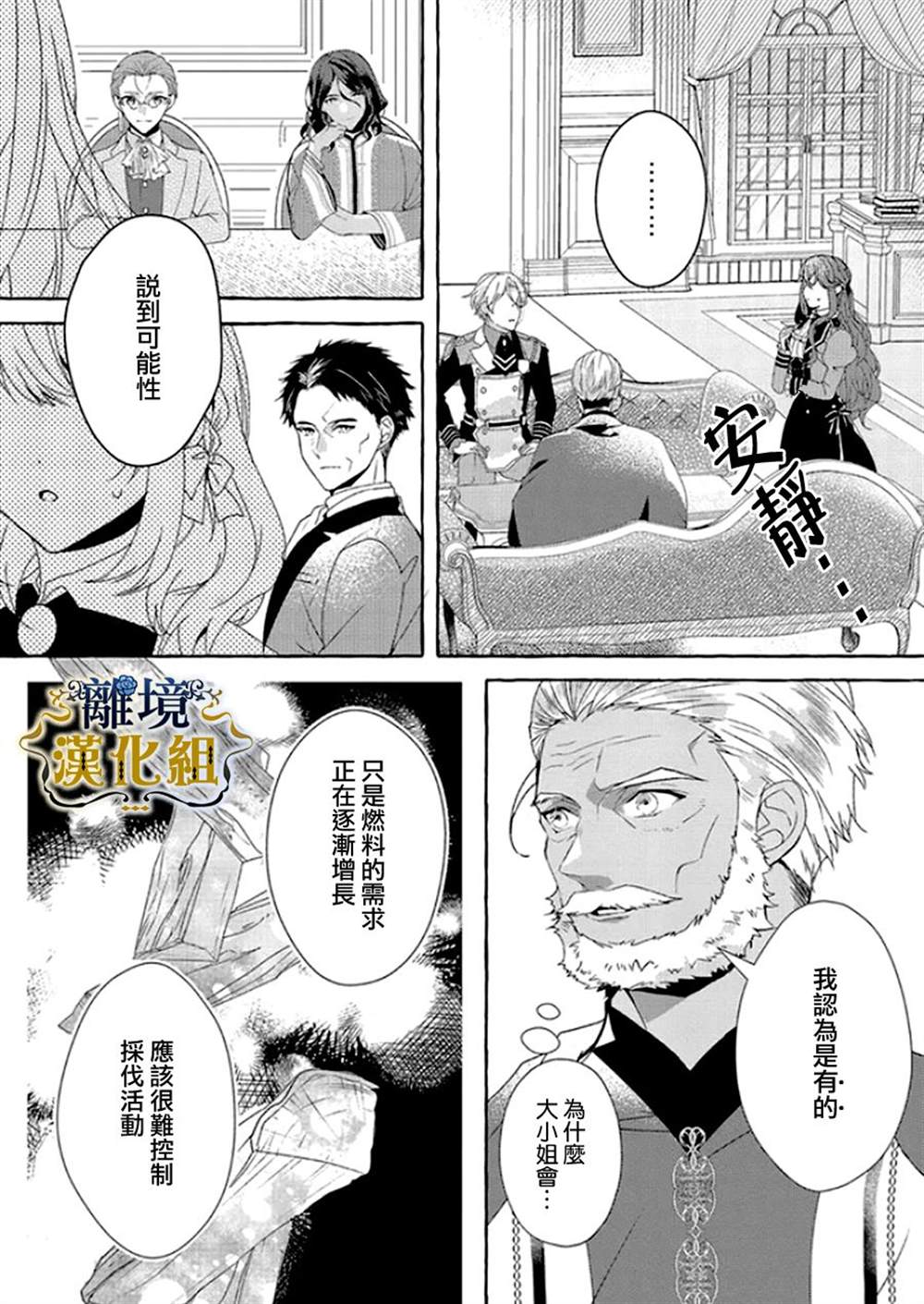 《反派千金要转职成兄控》漫画最新章节第9话免费下拉式在线观看章节第【24】张图片