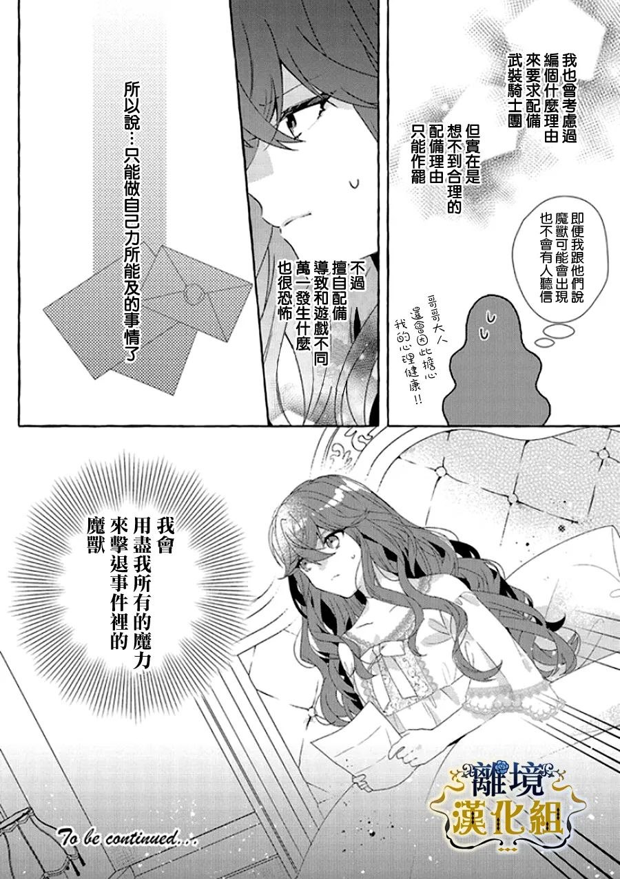 《反派千金要转职成兄控》漫画最新章节第14话免费下拉式在线观看章节第【26】张图片
