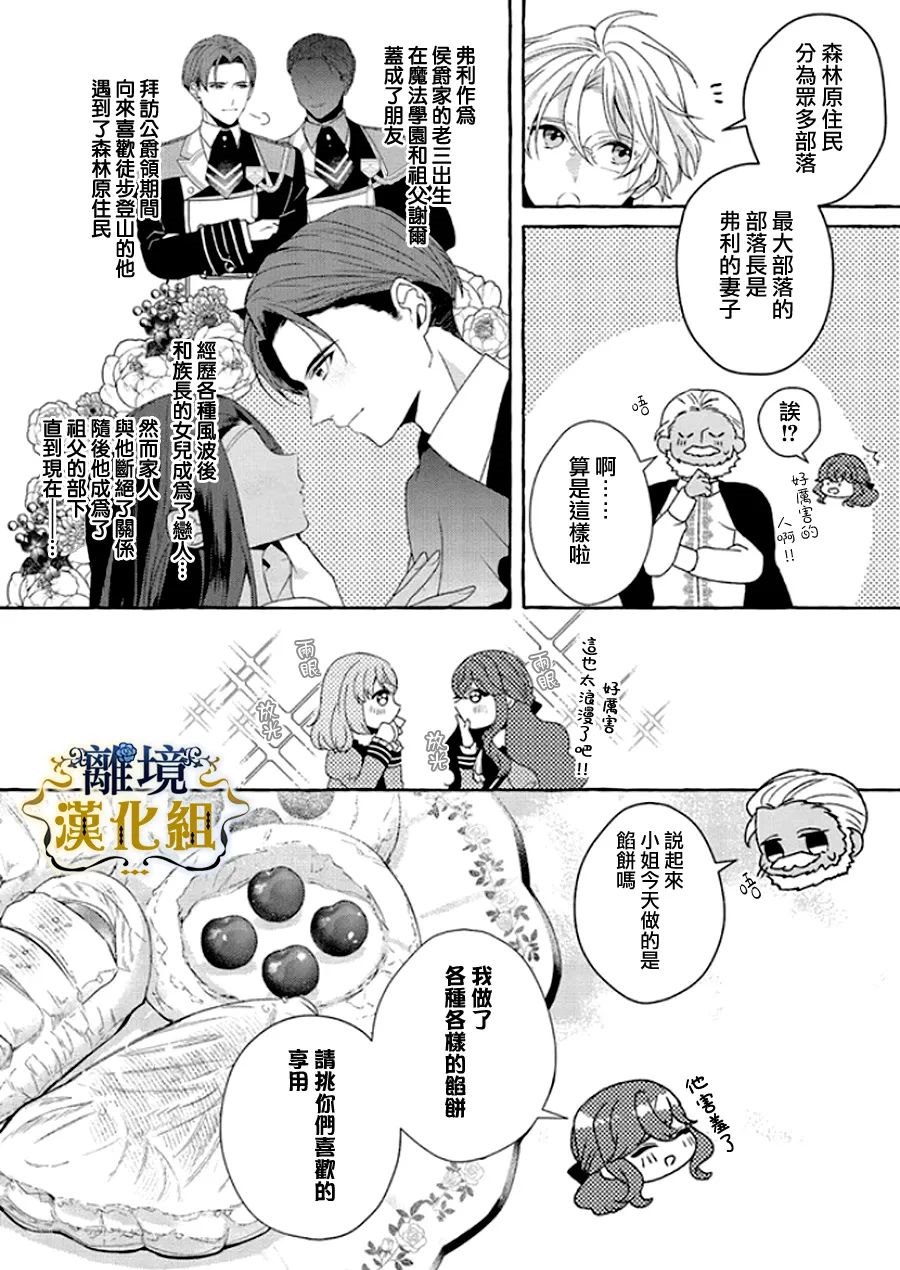 《反派千金要转职成兄控》漫画最新章节第14话免费下拉式在线观看章节第【6】张图片
