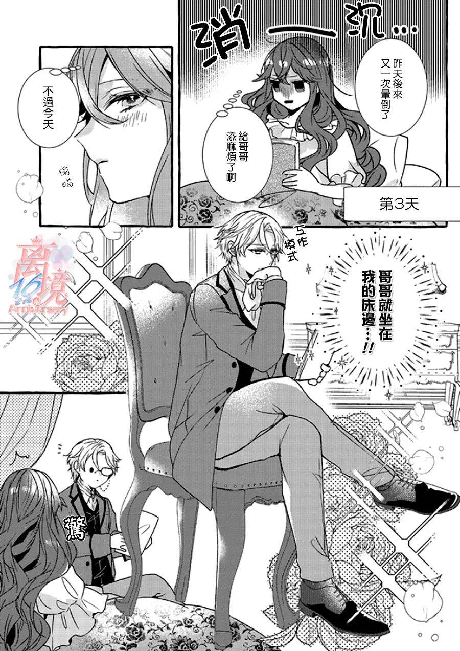 《反派千金要转职成兄控》漫画最新章节第1.5话免费下拉式在线观看章节第【2】张图片