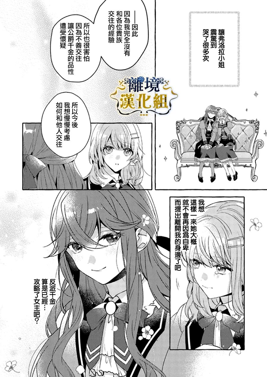 《反派千金要转职成兄控》漫画最新章节第13话免费下拉式在线观看章节第【10】张图片