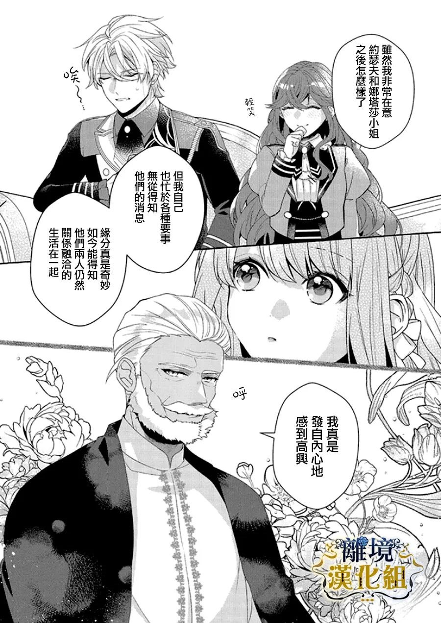 《反派千金要转职成兄控》漫画最新章节第14话免费下拉式在线观看章节第【13】张图片