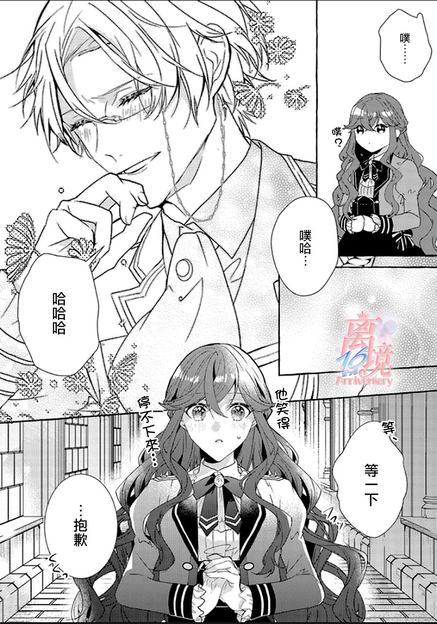 《反派千金要转职成兄控》漫画最新章节第5话免费下拉式在线观看章节第【22】张图片