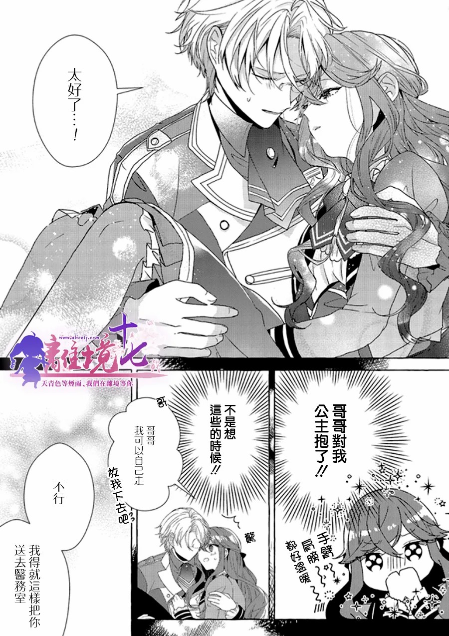 《反派千金要转职成兄控》漫画最新章节第6话免费下拉式在线观看章节第【7】张图片