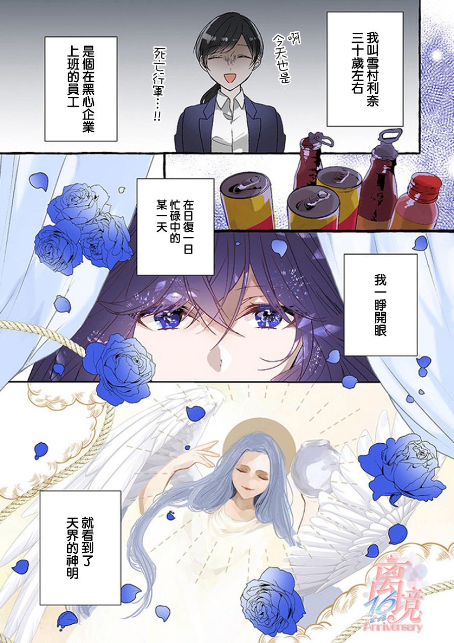 《反派千金要转职成兄控》漫画最新章节第1话免费下拉式在线观看章节第【1】张图片