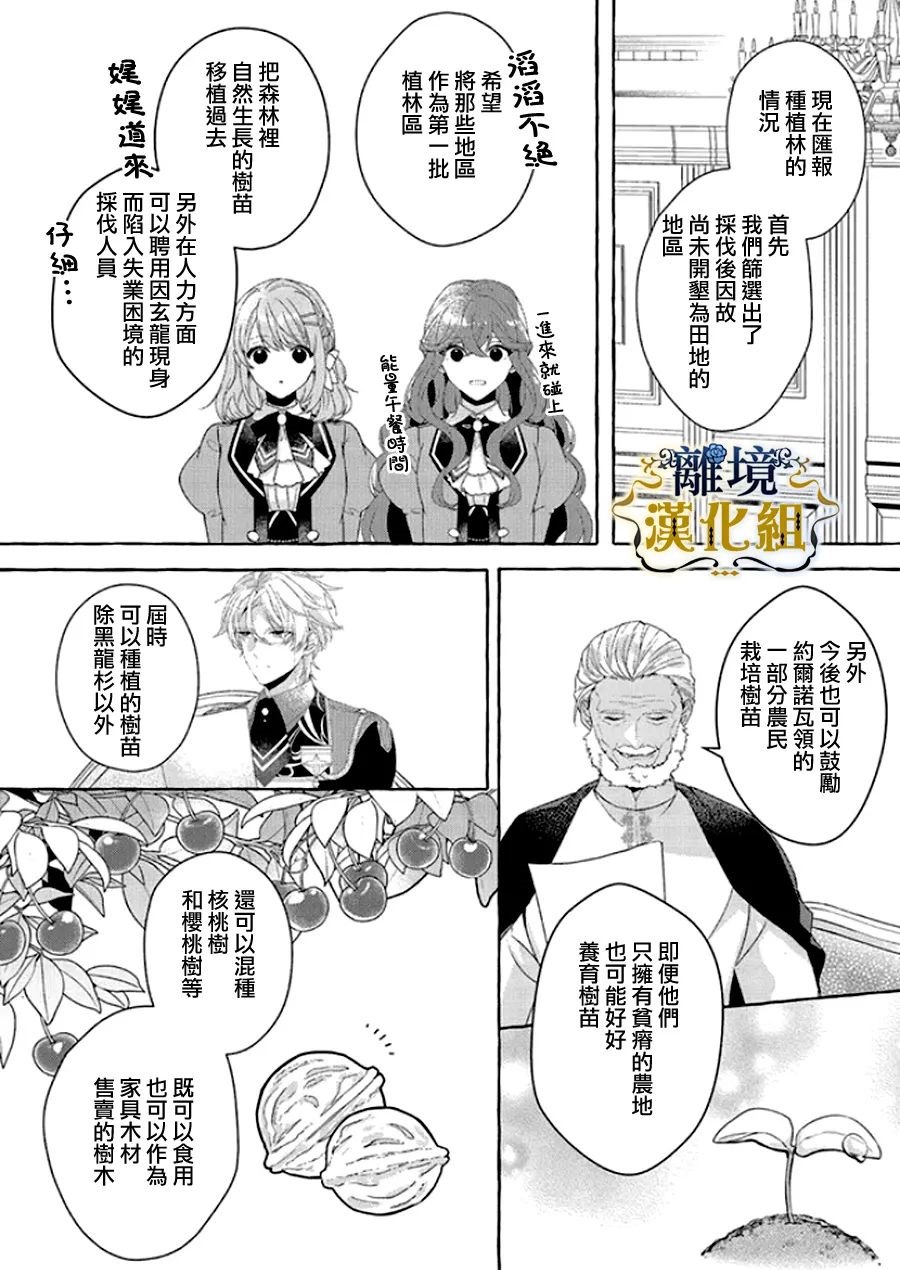 《反派千金要转职成兄控》漫画最新章节第14话免费下拉式在线观看章节第【2】张图片