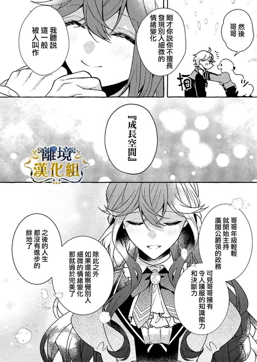 《反派千金要转职成兄控》漫画最新章节第12话免费下拉式在线观看章节第【27】张图片