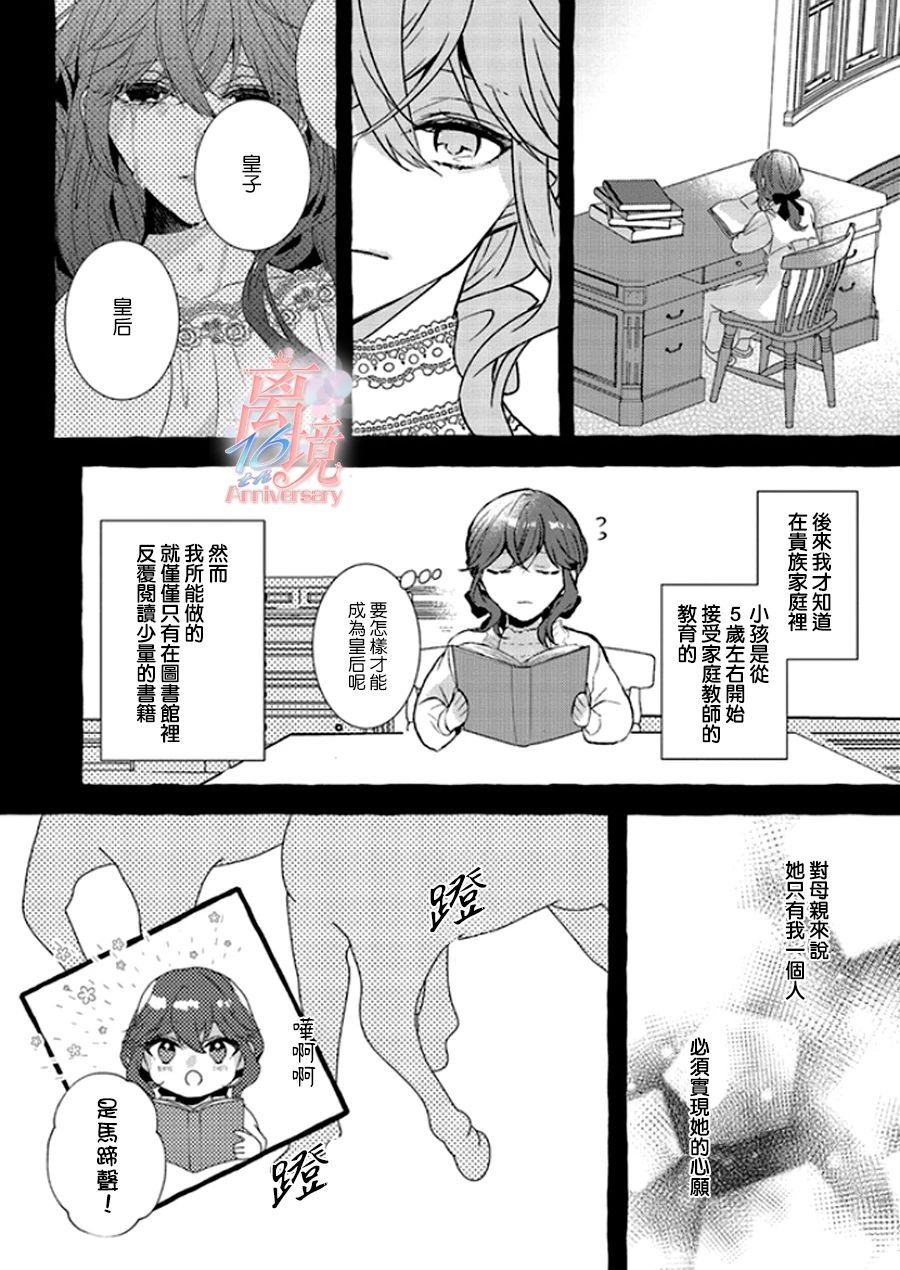 《反派千金要转职成兄控》漫画最新章节第2话免费下拉式在线观看章节第【12】张图片