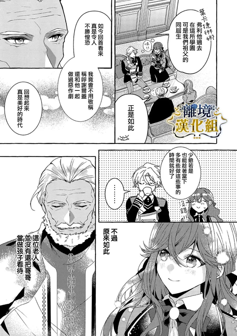 《反派千金要转职成兄控》漫画最新章节第10话免费下拉式在线观看章节第【3】张图片