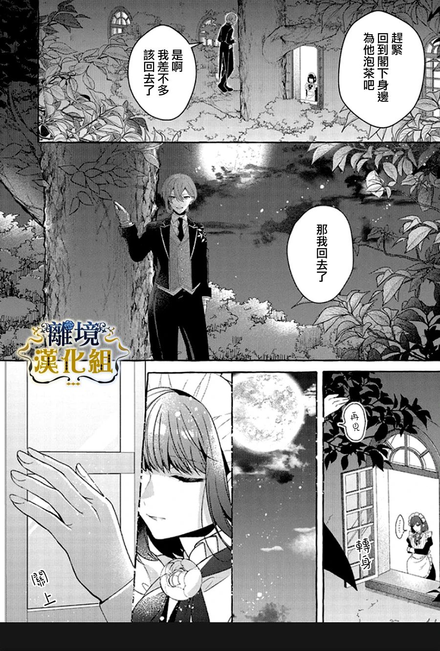 《反派千金要转职成兄控》漫画最新章节第13话免费下拉式在线观看章节第【24】张图片