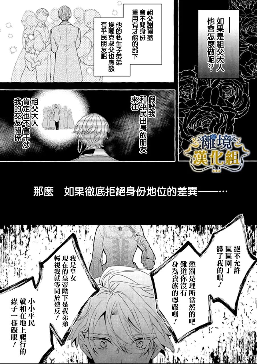 《反派千金要转职成兄控》漫画最新章节第11话免费下拉式在线观看章节第【13】张图片