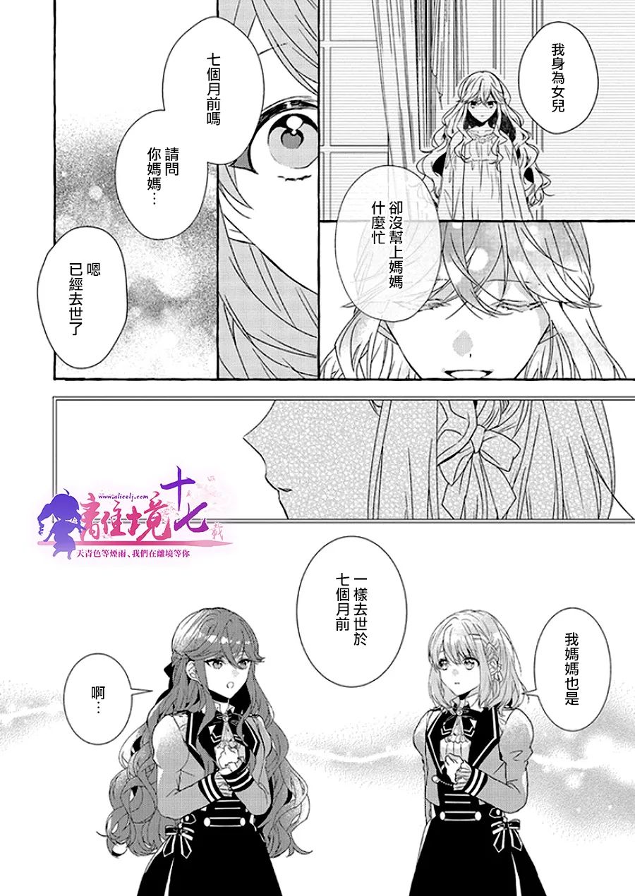 《反派千金要转职成兄控》漫画最新章节第7话免费下拉式在线观看章节第【12】张图片