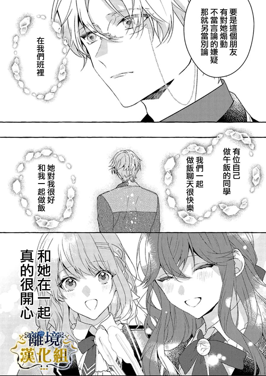 《反派千金要转职成兄控》漫画最新章节第11话免费下拉式在线观看章节第【19】张图片