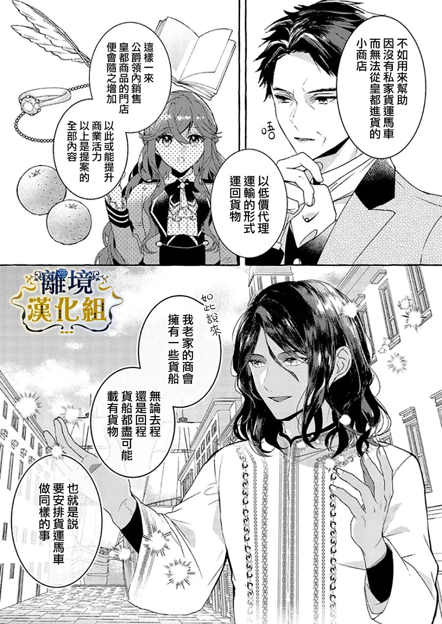 《反派千金要转职成兄控》漫画最新章节第8话免费下拉式在线观看章节第【3】张图片