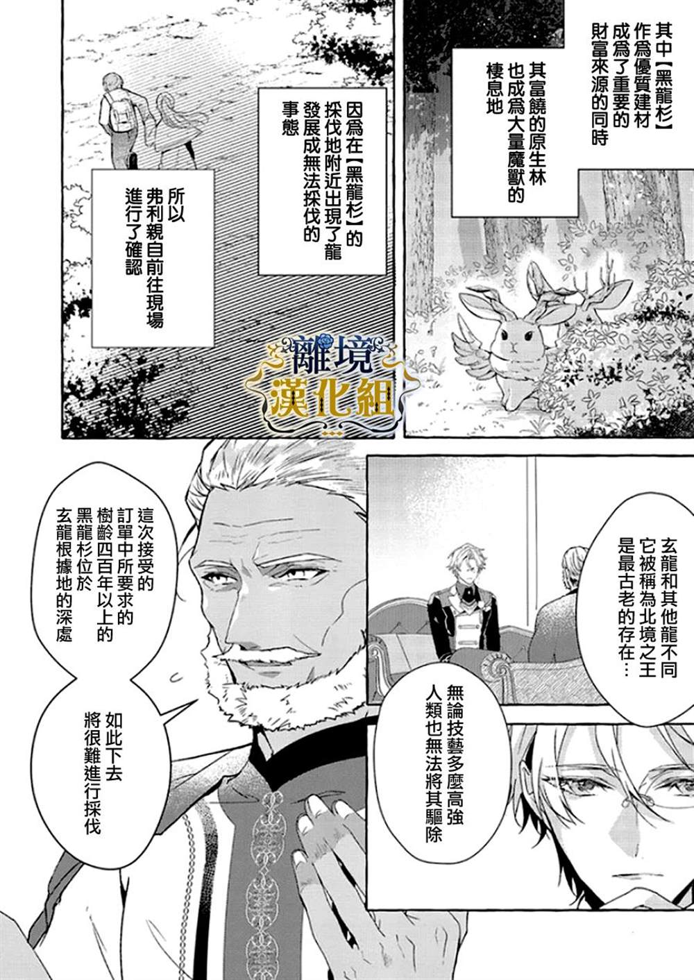 《反派千金要转职成兄控》漫画最新章节第9话免费下拉式在线观看章节第【14】张图片